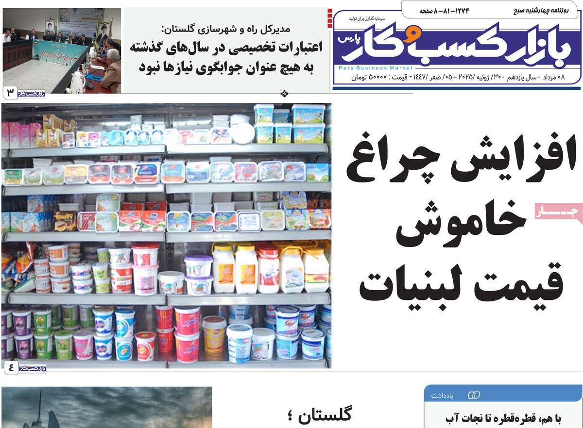 روزنامه بازار کسب و کار پارس