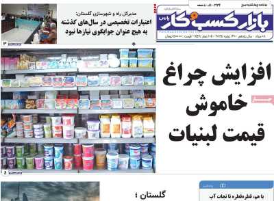 روزنامه بازار کسب و کار پارس