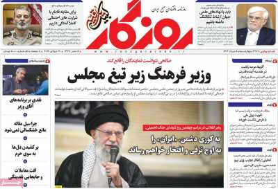 روزنامه روزگار