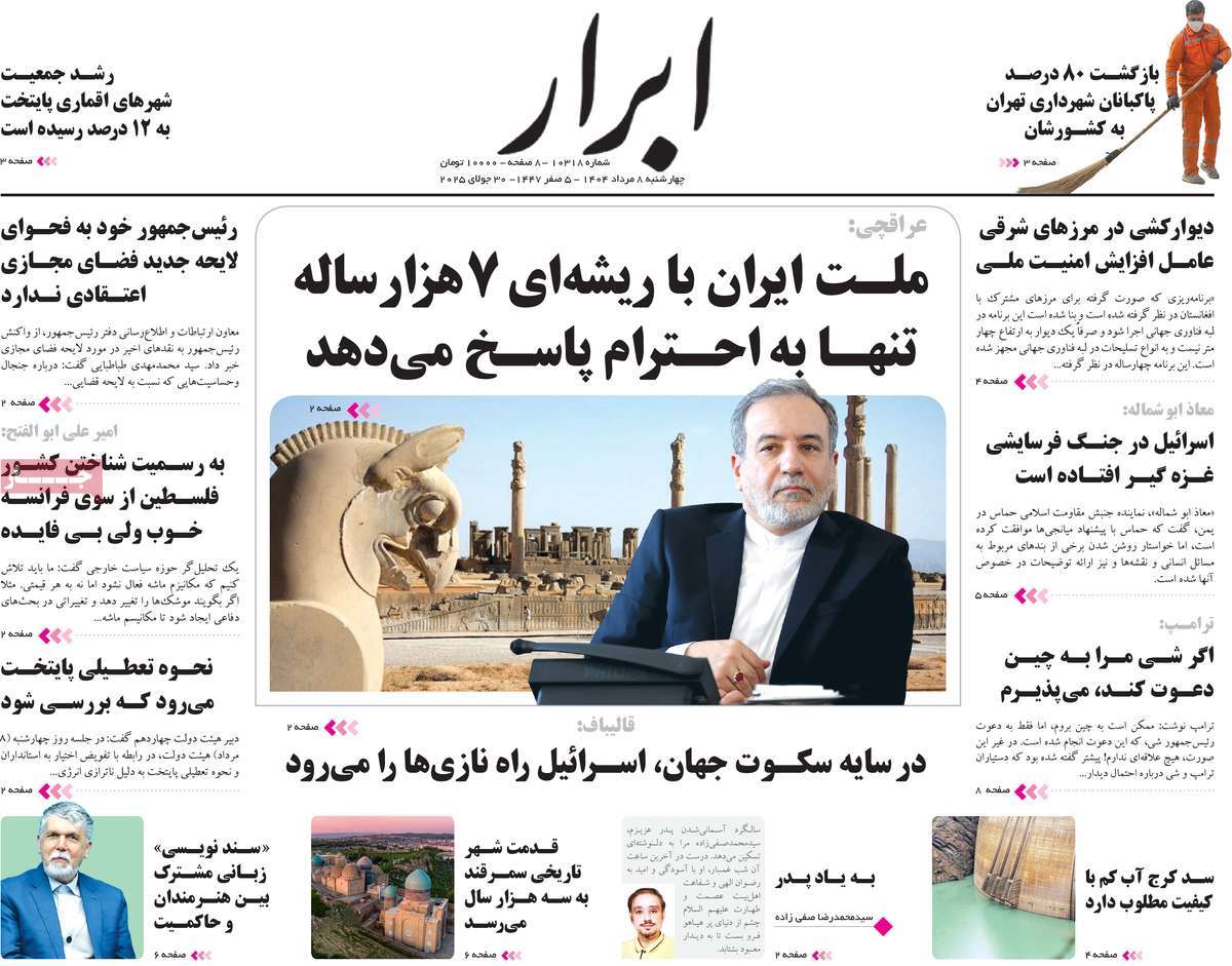 روزنامه ابرار