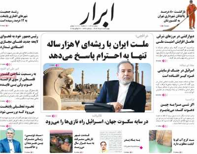 روزنامه ابرار
