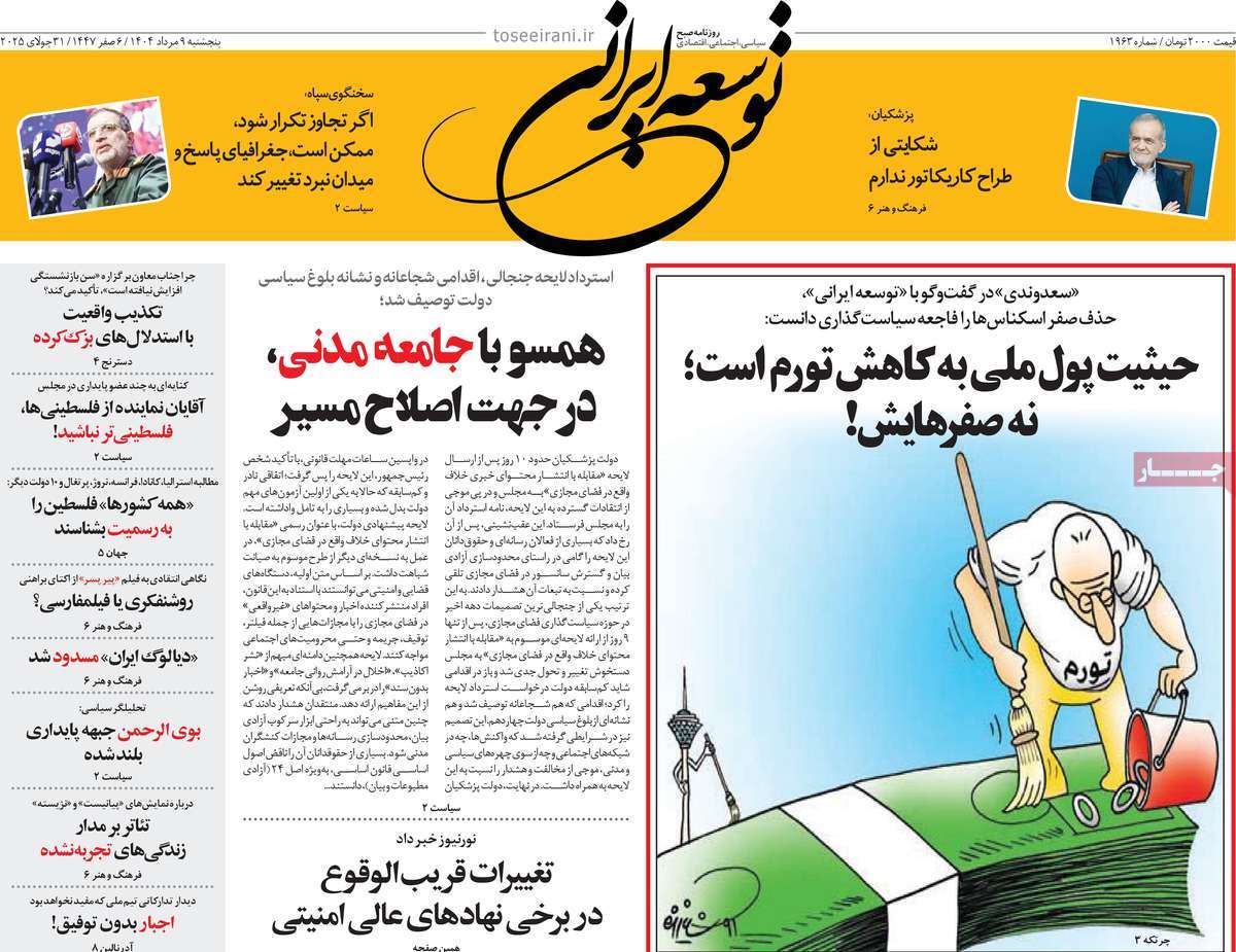 روزنامه توسعه ایرانی 