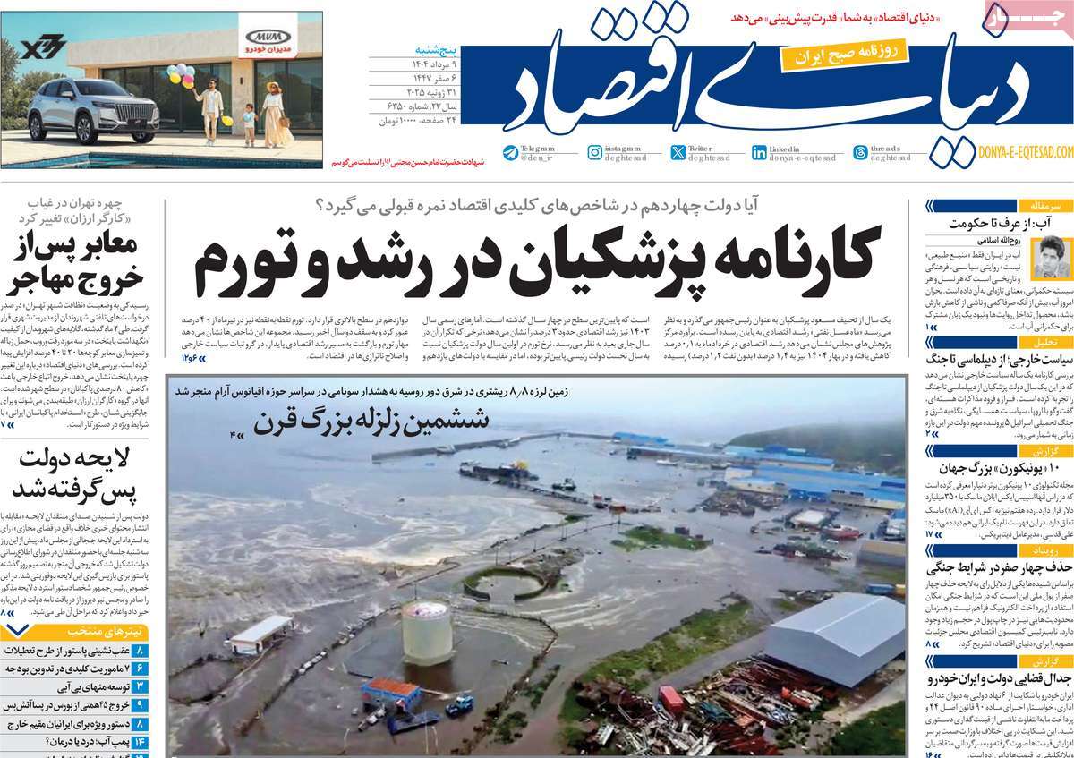 روزنامه دنیای اقتصاد