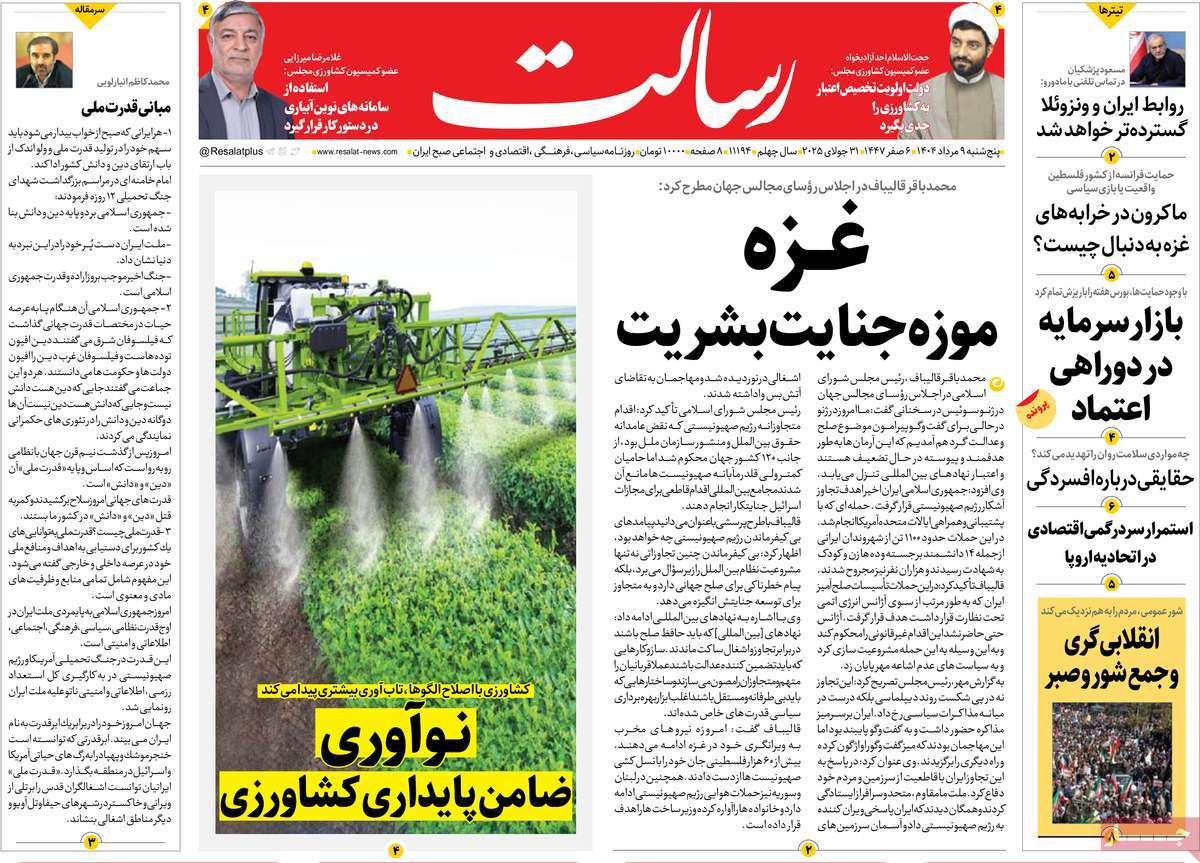 روزنامه رسالت