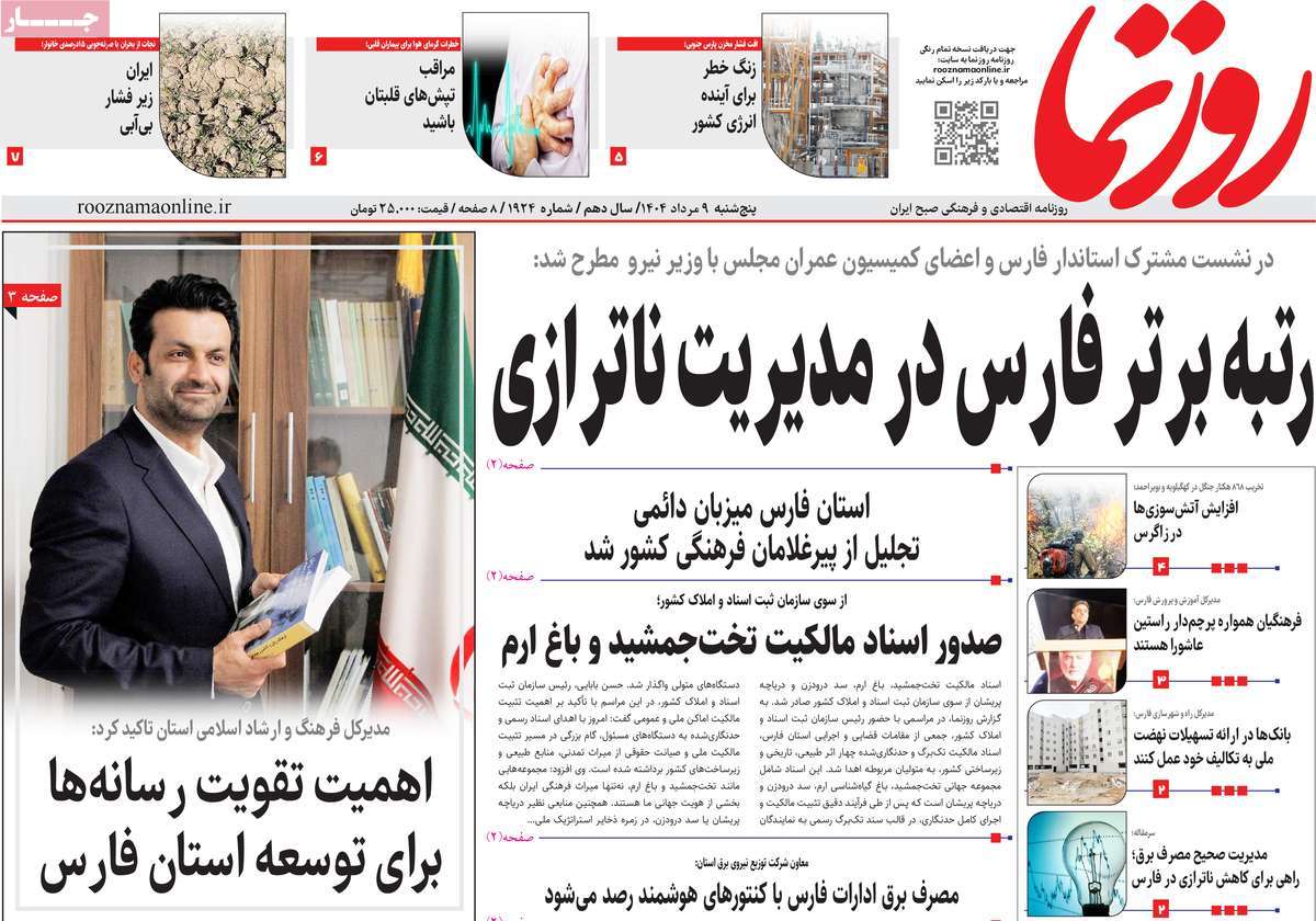 روزنامه روزنما