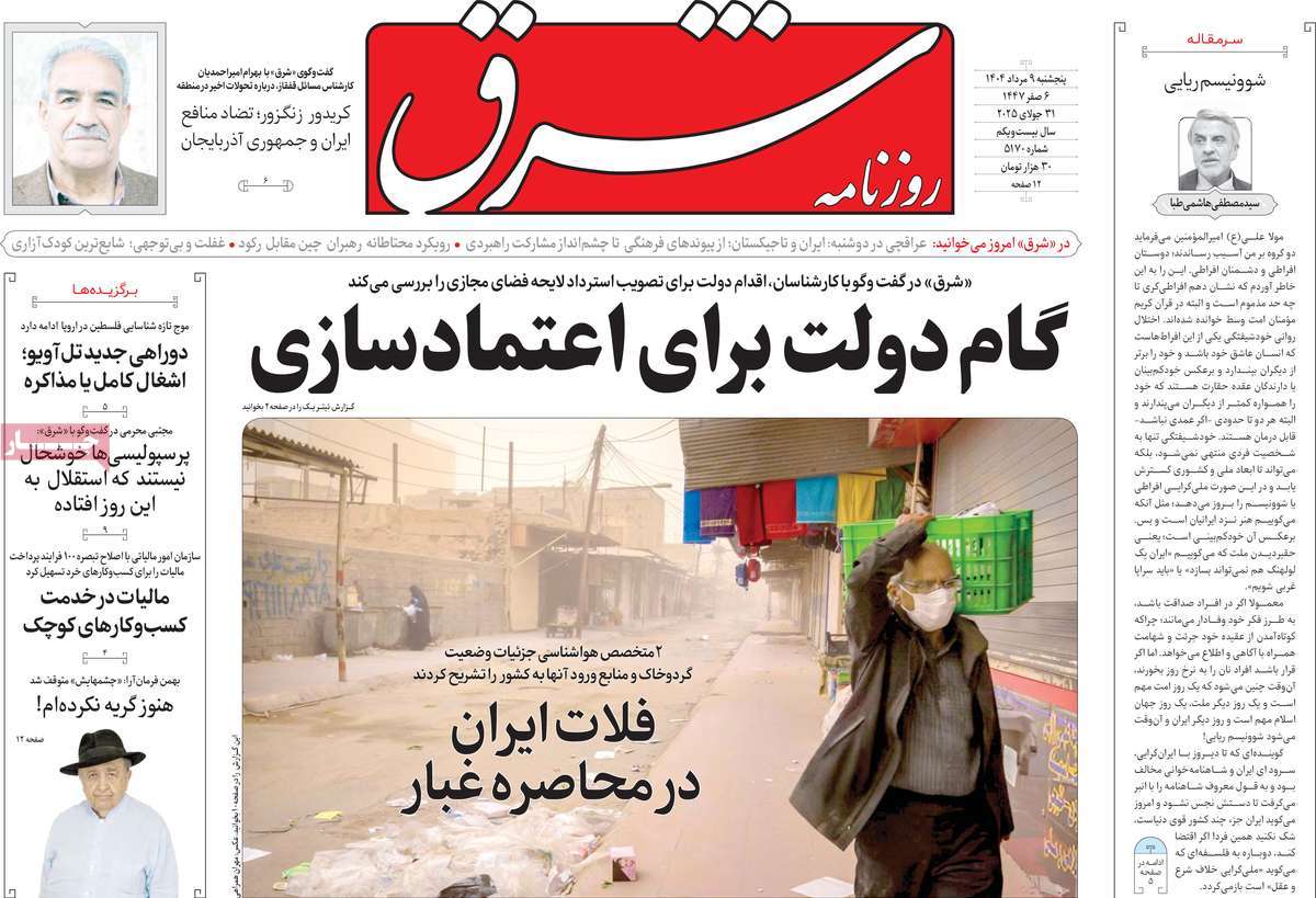 روزنامه شرق