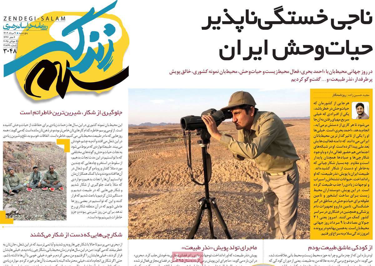 روزنامه زندگی سلام