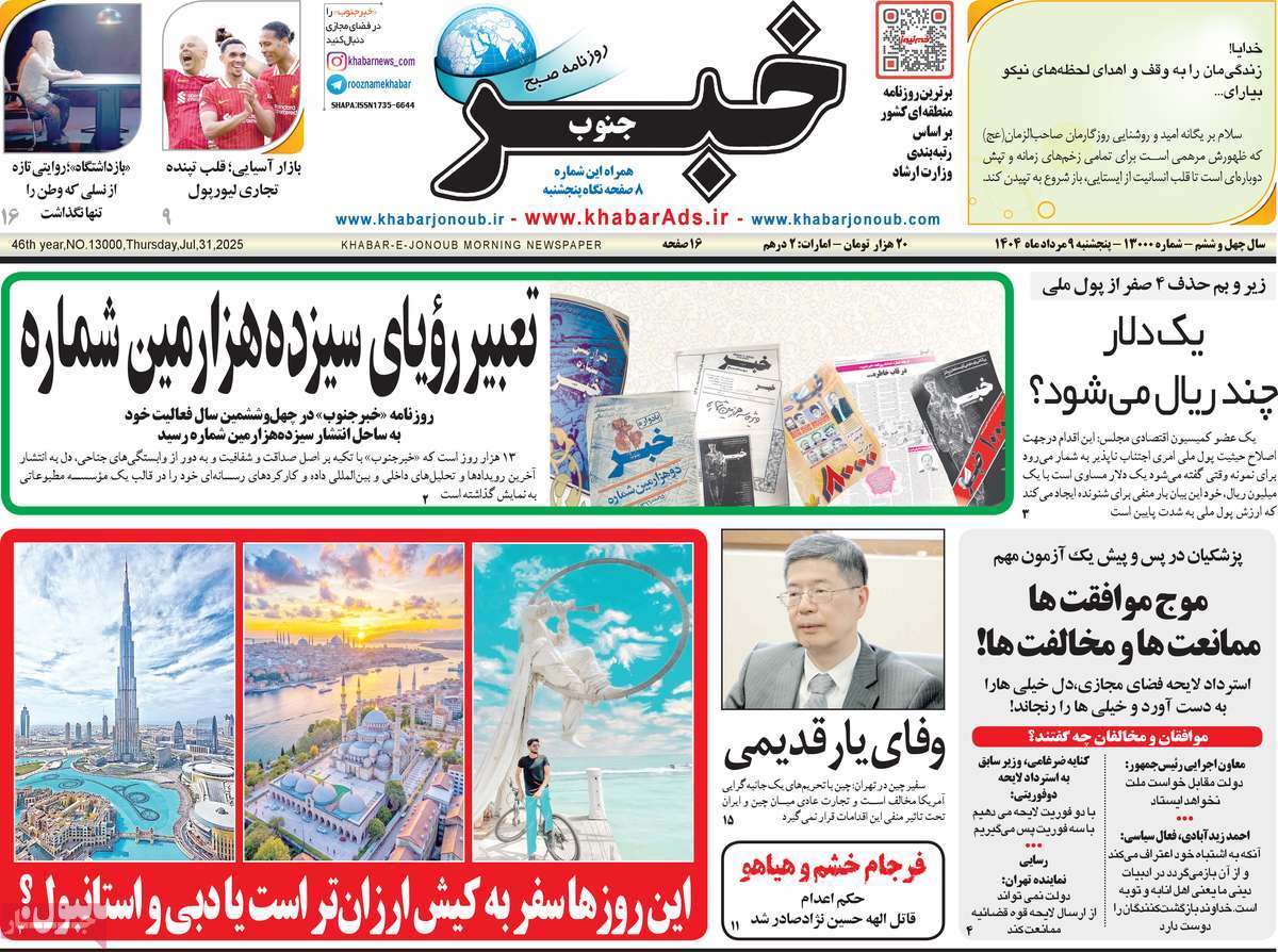 روزنامه خبرجنوب