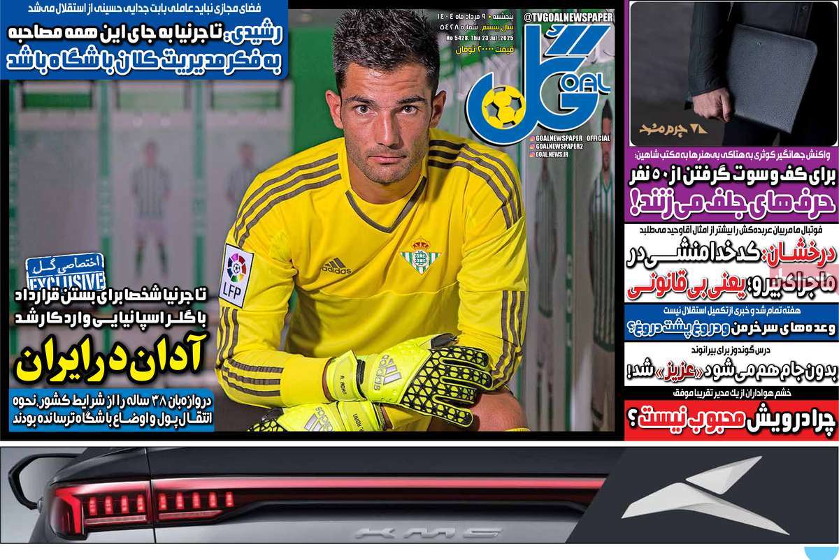 روزنامه گل