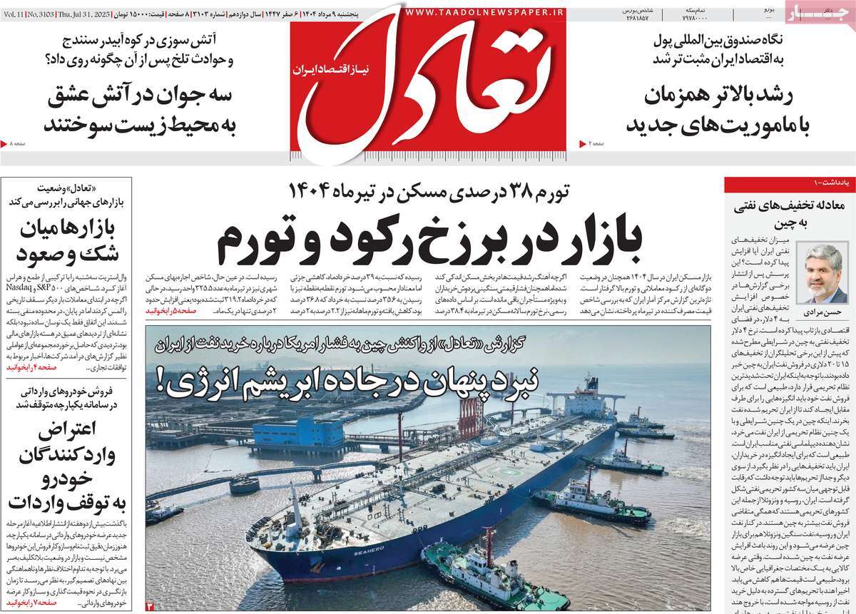 روزنامه تعادل