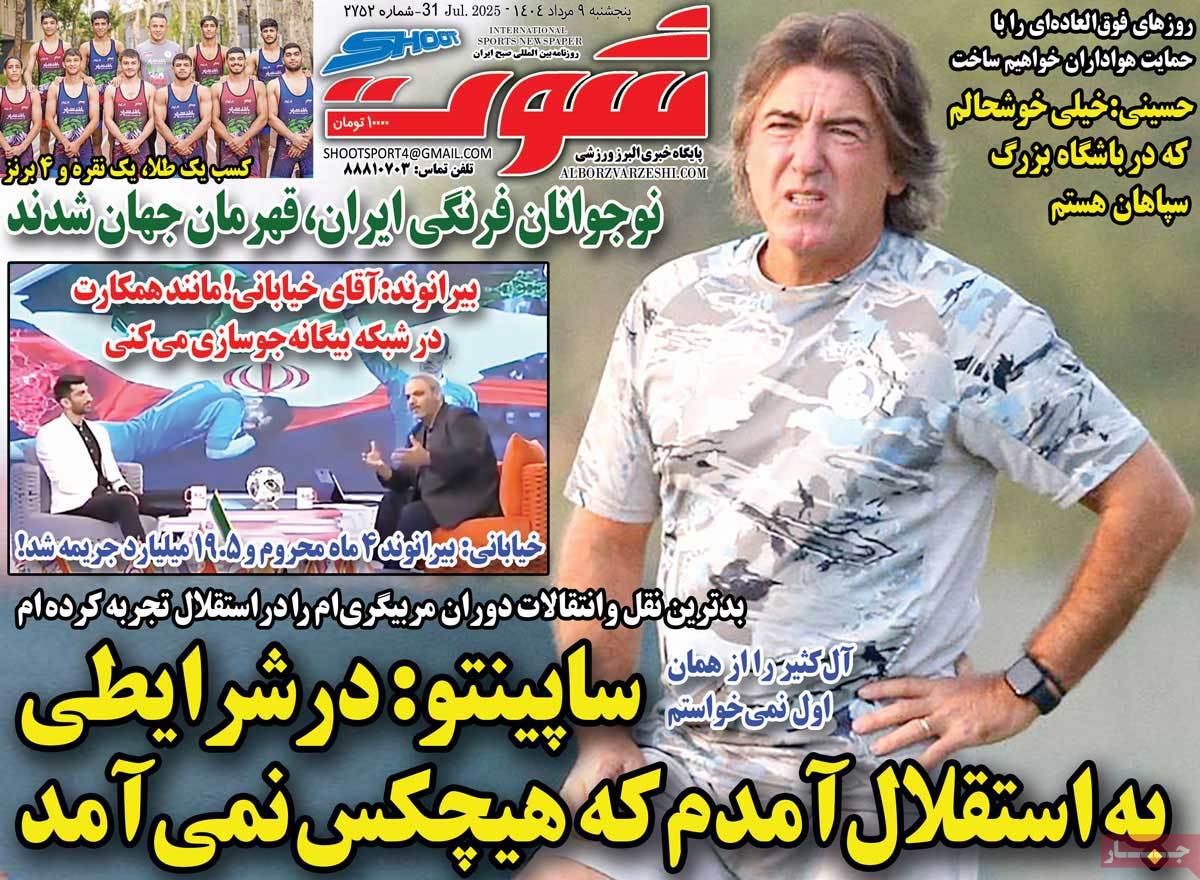 روزنامه شوت ورزشی