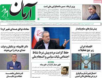 روزنامه آرمان امروز