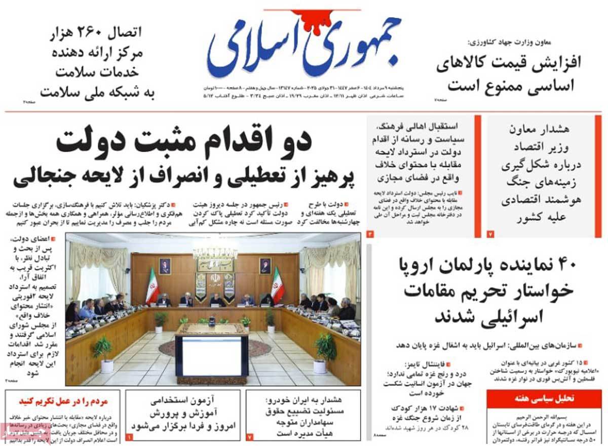 روزنامه جمهوری اسلامی