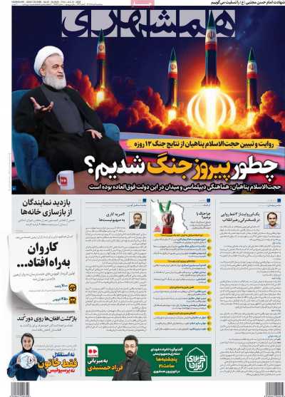 روزنامه همشهری