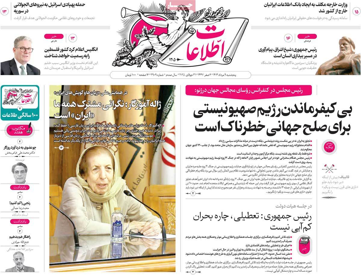 روزنامه اطلاعات