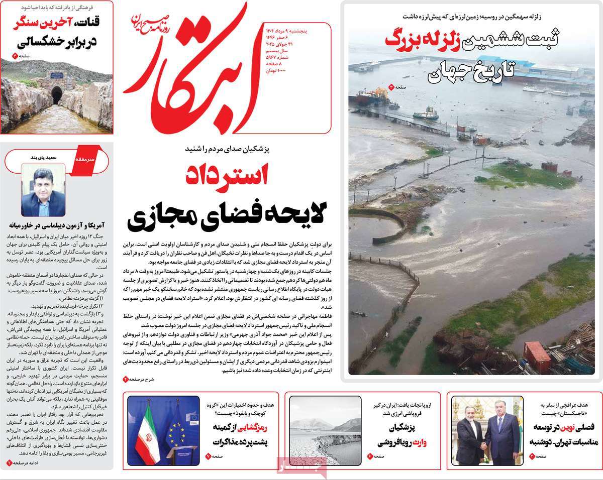 روزنامه ابتکار
