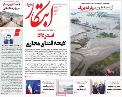 روزنامه ابتکار