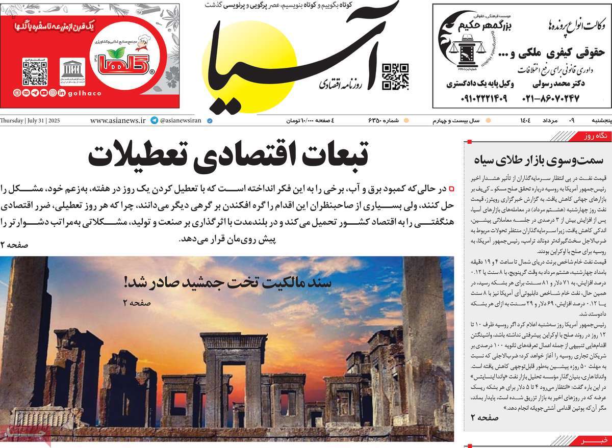 روزنامه آسیا