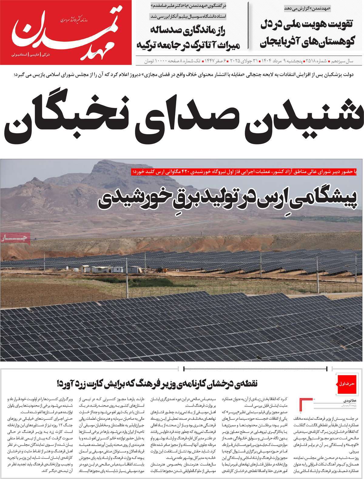 روزنامه مهد تمدن