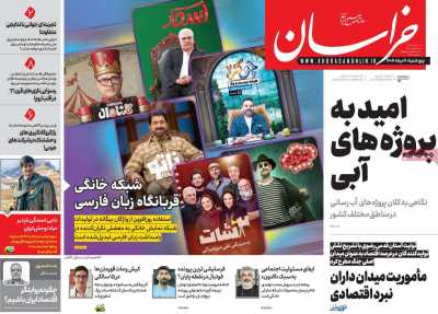 روزنامه خراسان