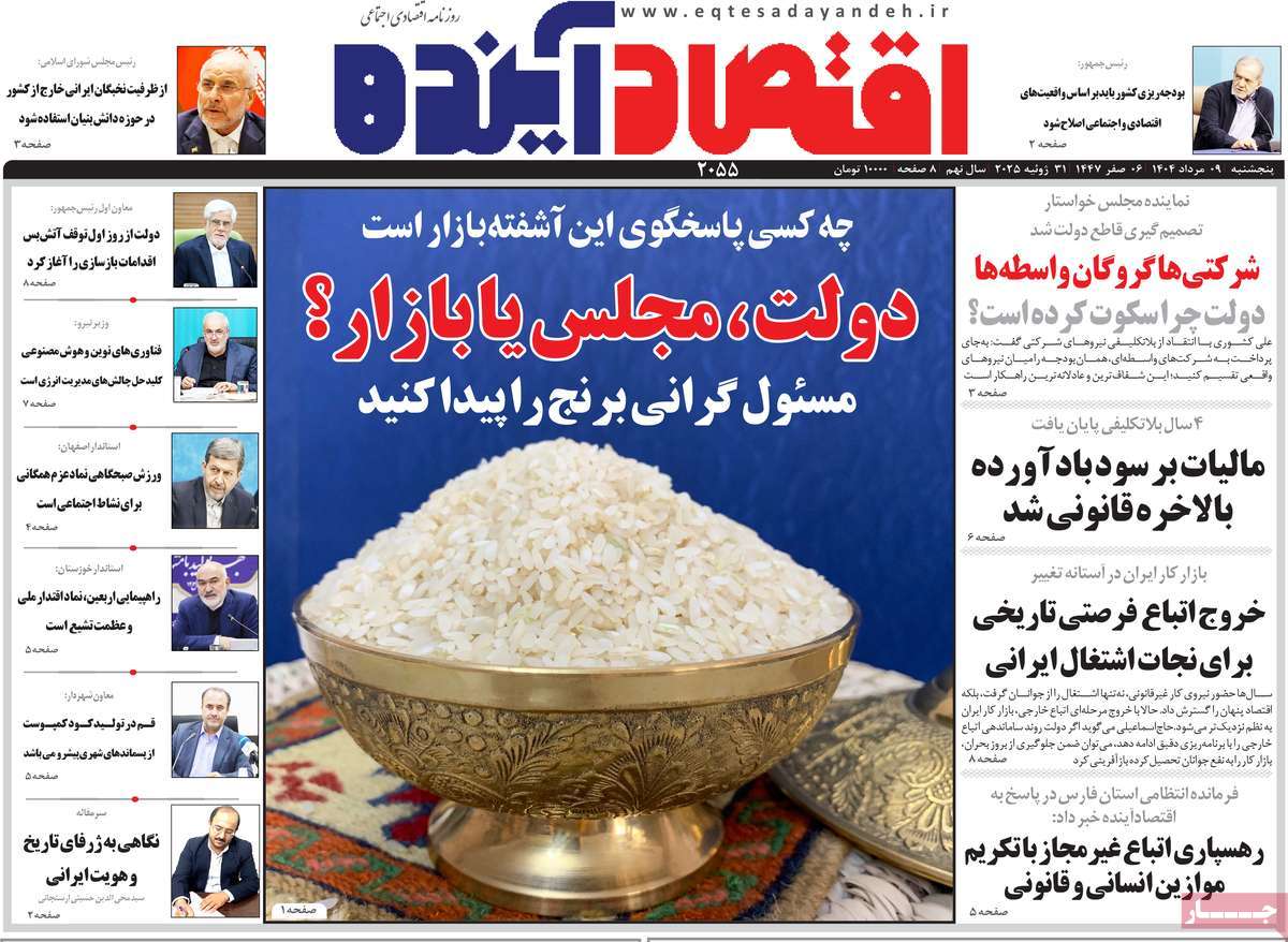 روزنامه اقتصاد آینده