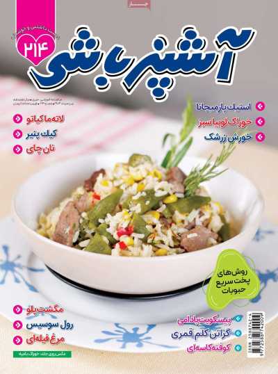 مجله آشپزباشی