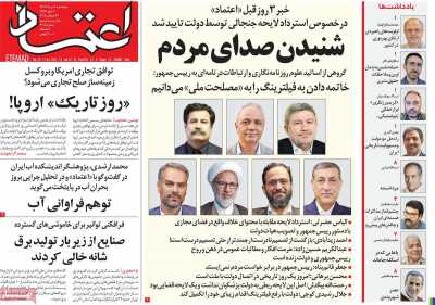 روزنامه اعتماد