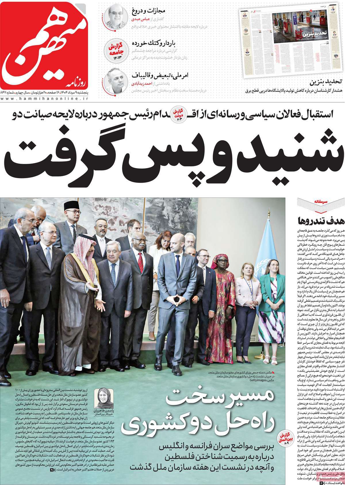 روزنامه هم میهن