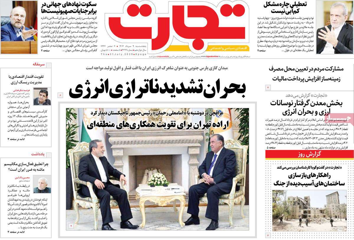 روزنامه تجارت
