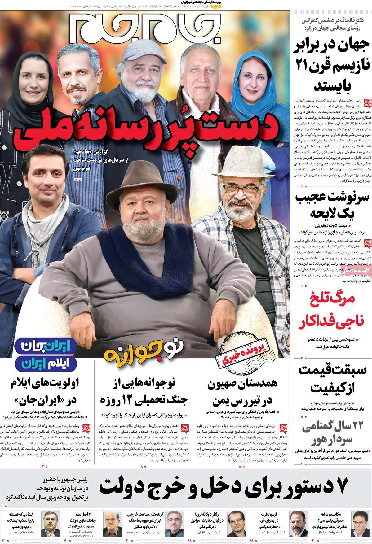 روزنامه جام جم