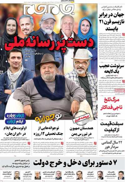 روزنامه جام جم