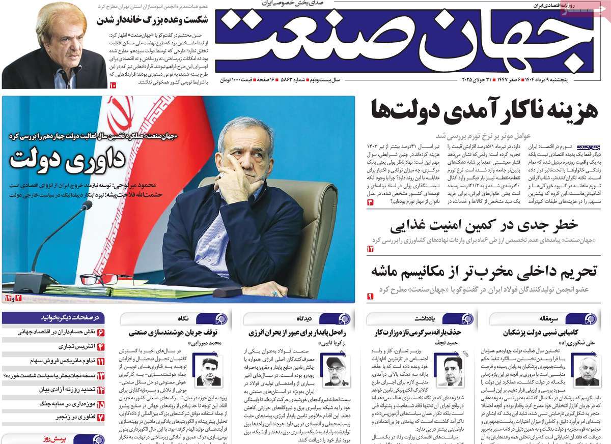 روزنامه جهان صنعت