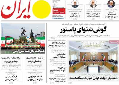 روزنامه ایران