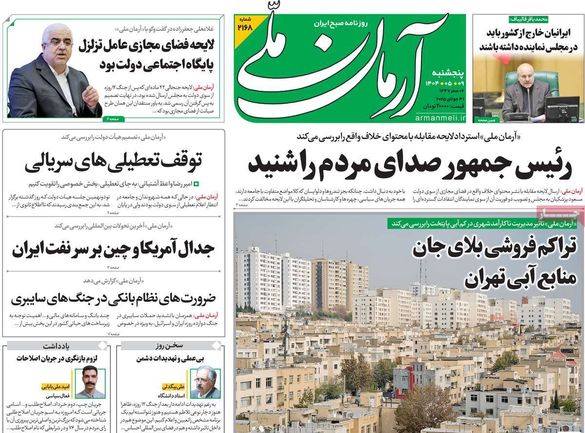 روزنامه آرمان ملی