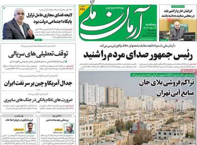 روزنامه آرمان ملی