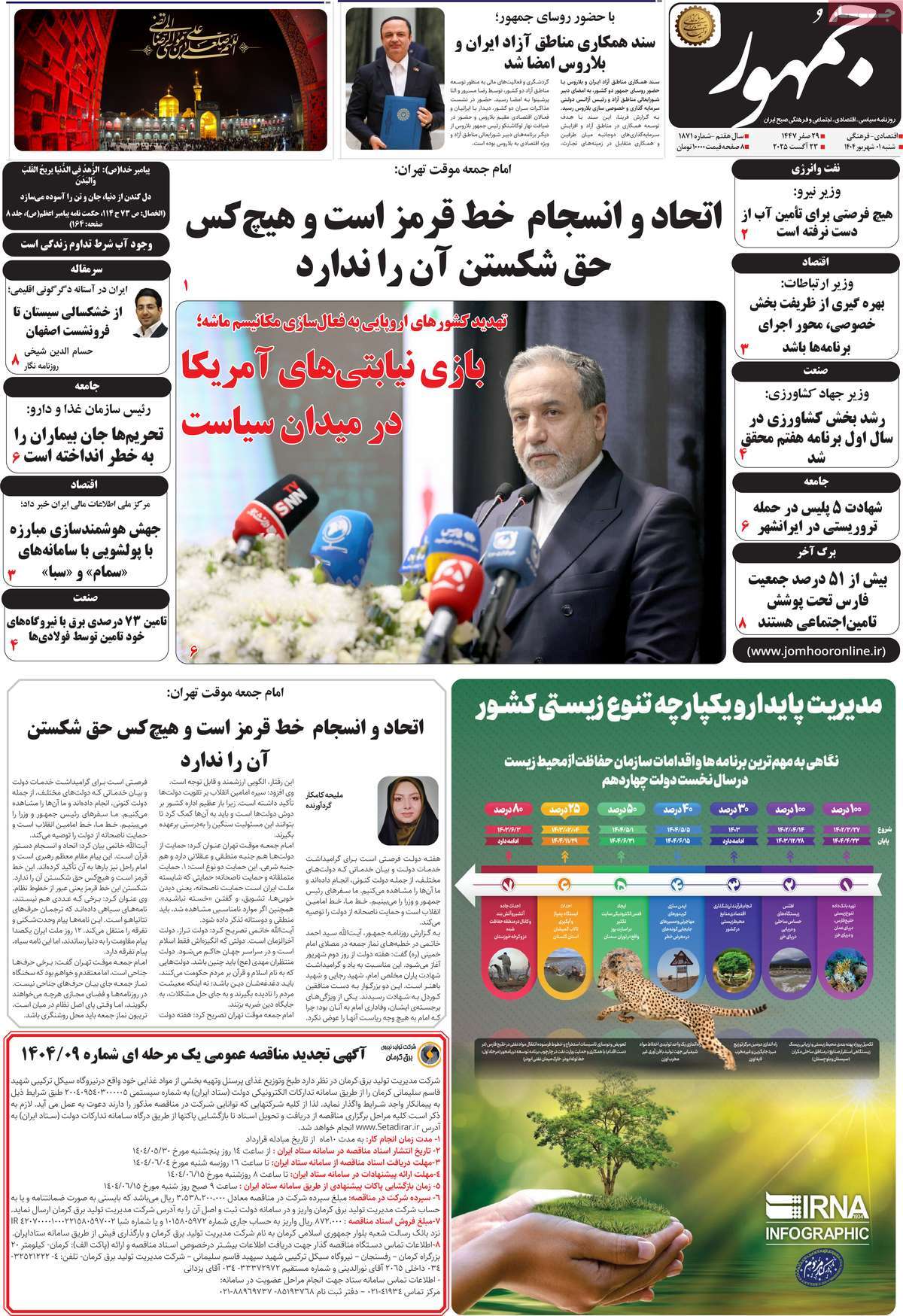 روزنامه جمهور