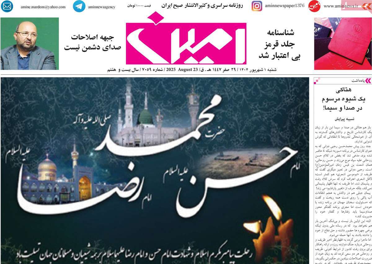 روزنامه امین