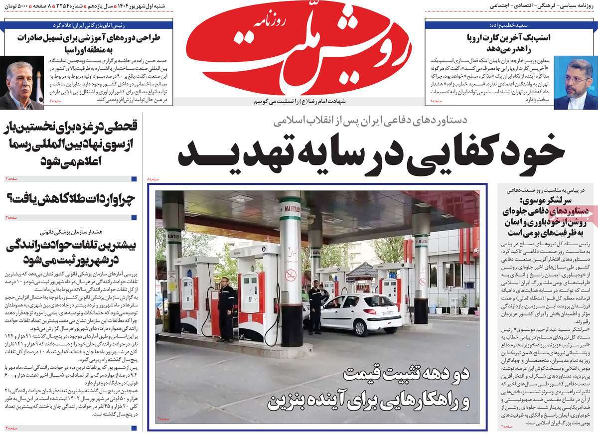 روزنامه رویش ملت
