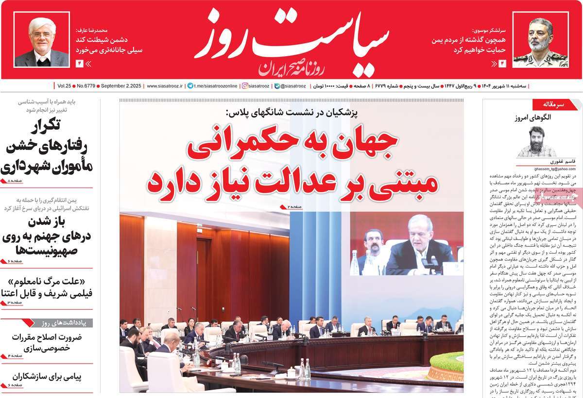 روزنامه سیاست روز