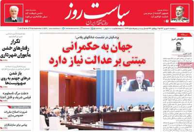 روزنامه سیاست روز