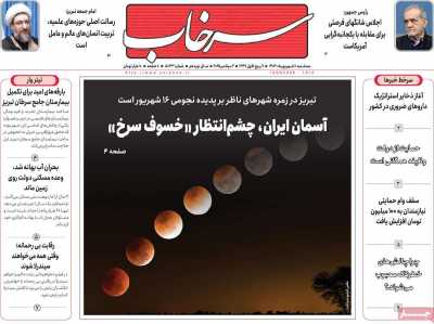 روزنامه سرخاب