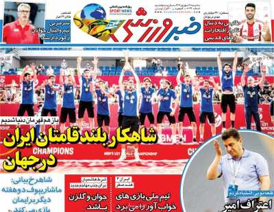 روزنامه خبر ورزشی