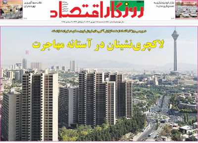 روزنامه روزگار اقتصاد