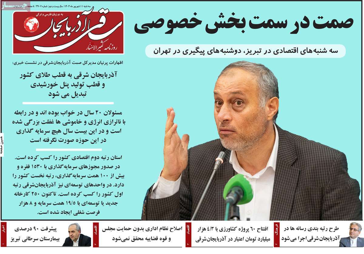 روزنامه ساقی آذربایجان