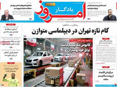روزنامه یادگار امروز