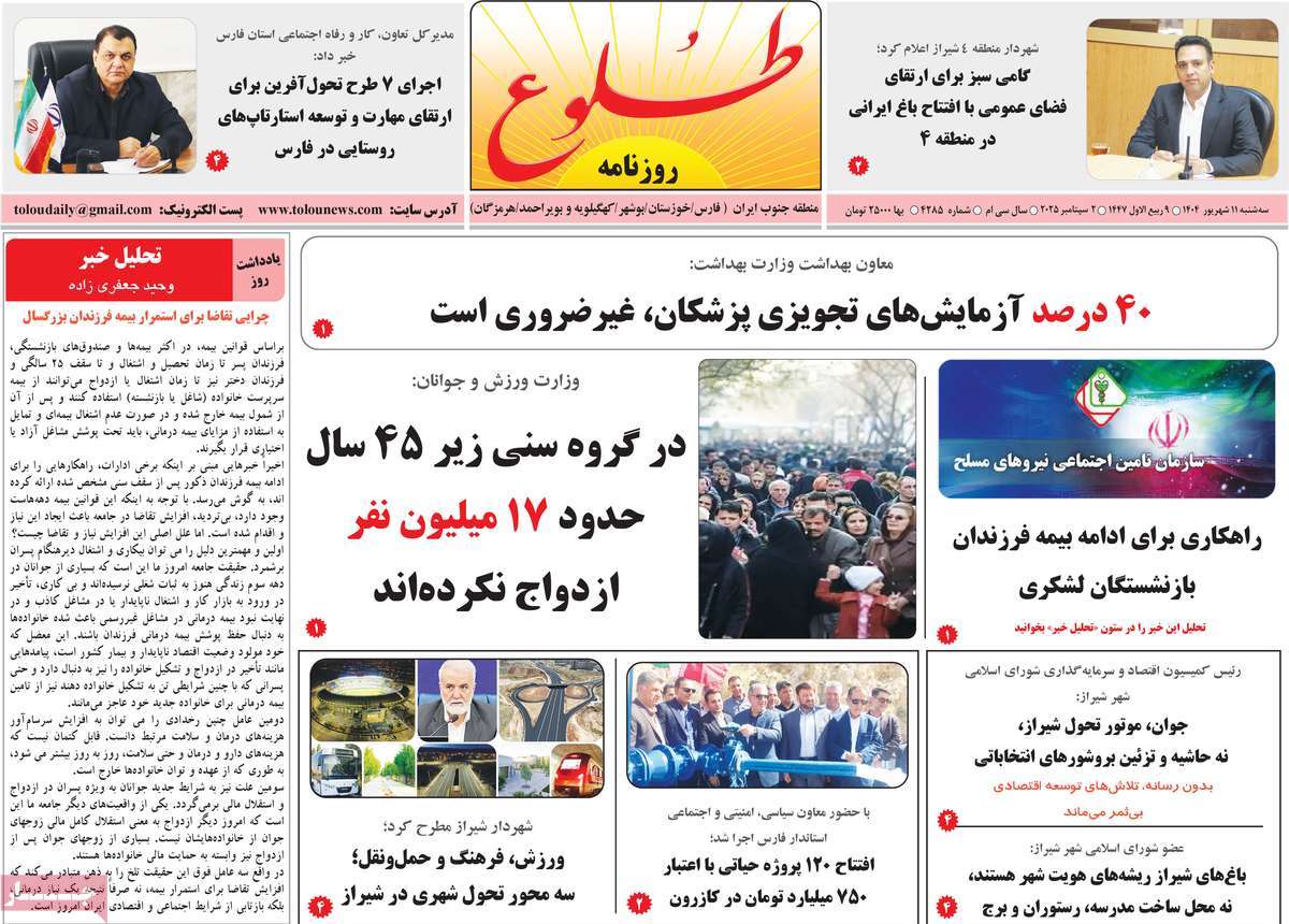 روزنامه طلوع
