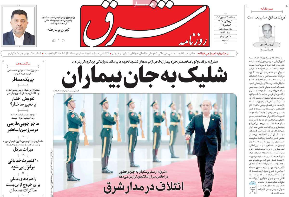 روزنامه شرق