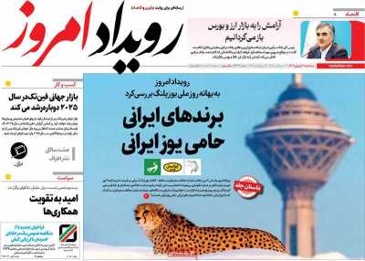 روزنامه رویداد امروز