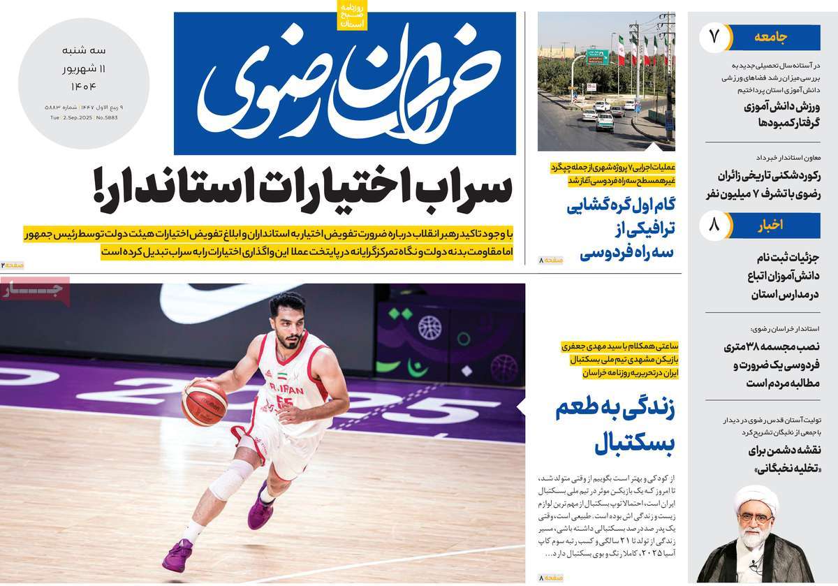 روزنامه خراسان رضوی