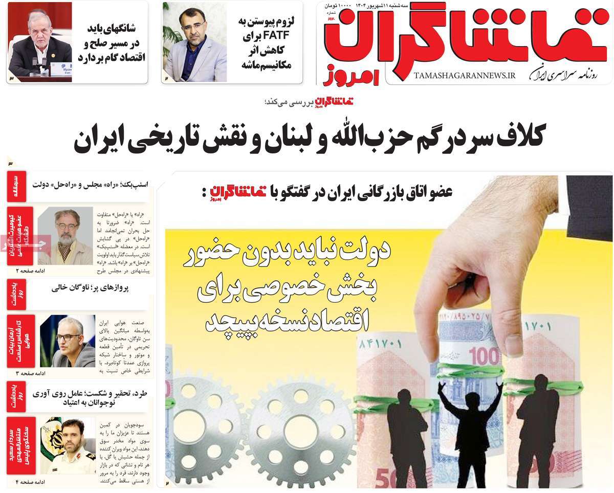 روزنامه تماشاگران امروز